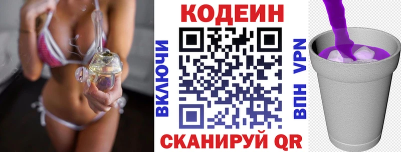 Кодеиновый сироп Lean Purple Drank Лакинск